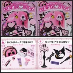 リーメント いたずらコスメ クロミ マイメロ サンリオ イタズラコスメ