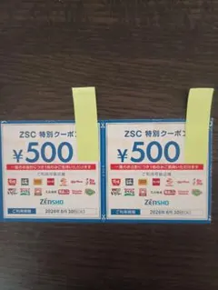 ゼンショー ZSC 特別クーポン 500円券 2枚セットのサムネイル