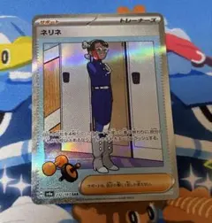 ネリネ SAR SV8a テラスタルフェスex 232/187