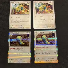 ノコッチ ノココッチ 4枚セット