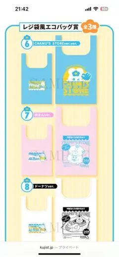 んぽちゃむ　エンタメくじ　レジ袋風エコバッグ