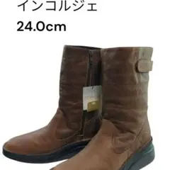新品✨インコルジェ ブラウンブーツ 24.0cm 本革 ふくらはぎ部調節可能