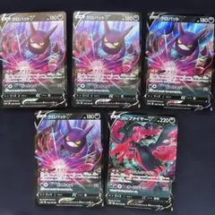 美品ポケモンカード クロバットV ガラルファイヤーV 5枚セットのサムネイル