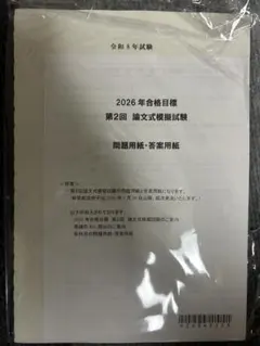 2026年最新】cpa 論文 答練の人気アイテム - メルカリ