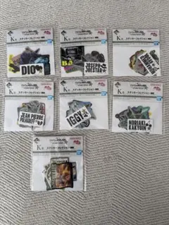 一番くじジョジョの奇妙な冒険　K賞・ステッカーコレクション　7点セット