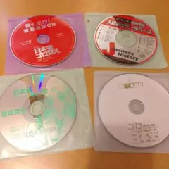 日本史 学習用CD 4枚セット