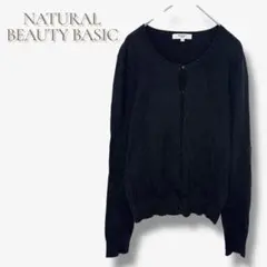 ナチュラルビューティーベーシック 綿100 カーディガン M 上品 シンプル 黒