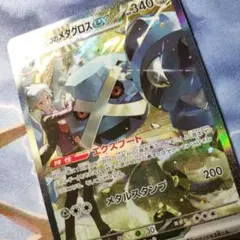 ポケモンカード　ダイゴのメタグロス　ex　SARMEGAドリームパック