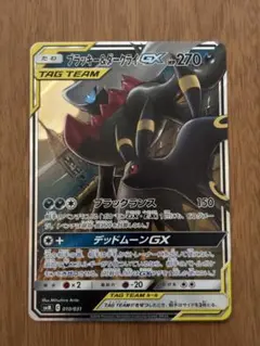 ブラッキー＆ダークライGX SMM スターターセットTAG TEAM GX 0… - メルカリ