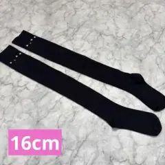 ①16cm 黒 ハイソックス ニーハイソックス 星 スタッズ キッズ 靴下
