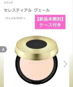 サンプル付き ALBION エクシア セレスティアルヴェール NAO1 ケース付