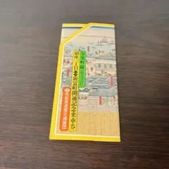 国鉄、私鉄使用済切符　コレクター　コレクション　昭和　約300枚くらい 国鉄、私鉄使用済切符コレクターコレクション昭和約300枚くらい