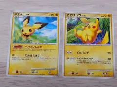 ポケモンカード（2008） ピチュー・ピカチュウ進化ライン