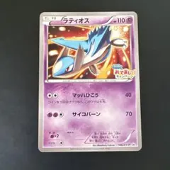 ラティオス：フーパのおでまし! キャンペーン PROMO XYシリーズ