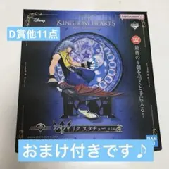 く*み様 未開封 キングダムハーツ 一番くじ ラストワン賞 リク