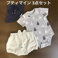 プティマイン ミッフィー 帽子/ロンパース/パンツ3点セット