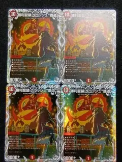 【状態A】勝利龍装クラッシュ覇道 キャラプレミアムトレジャー 4枚