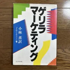 マグネティックマーケティング ダン・ケネディ著 ダイレクト出版
