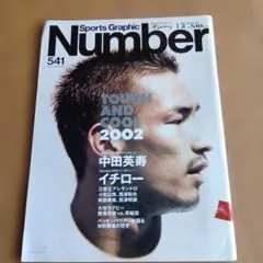 Sports Graphic Number 541★平成14年★