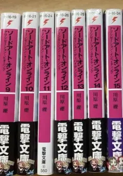 【早い者勝ち】ソードアート・オンライン 9〜15巻 アリシゼーション編