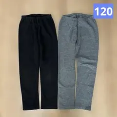 キッズ レギンス 黒 グレー 2枚セット 120cm