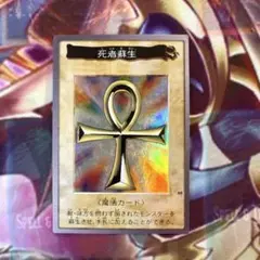 遊戯王カード バンダイ版 死者蘇生 - メルカリ