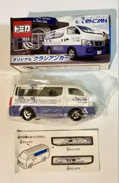 トミカ オリジナル クラシアンカー 非売品のサムネイル