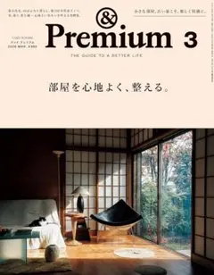 &Premium(アンド プレミアム) 2026年3月号
