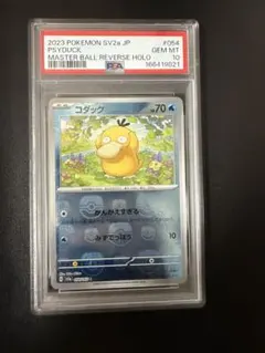 ポケモンカード151 コダック マスターボールミラー psa10 PSA10】コダック マスターボールミラー ポケモンカード151 - メルカリ