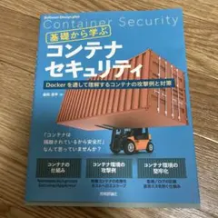 Container Security - コンテナセキュリティ