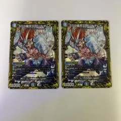 0919 SSS級天災デッドダムド　aレア　2枚