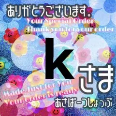 k様