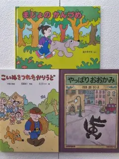 けいてぃん様専用　佐々木マキ　絵本3冊セット