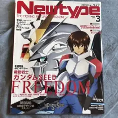 月刊ニュータイプ 2024年3月号 機動戦士ガンダムSEED FREEDOM
