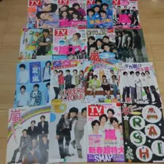 大量　嵐　TVガイドなど　切り抜き