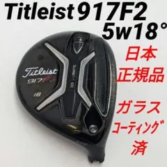 タイトリスト TL917F2 5w18°日本正規品ヘッドのみ タイトリスト TL917F2 5w18°日本正規品ヘッドのみ - メルカリ