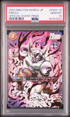 PSA10】アルティメットバトル フリーザ FS04-12 - メルカリ