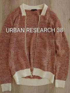 URBAN RESEARCH ジップアップ　ニットカーディガン 38