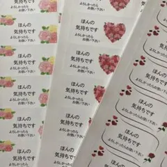 ほんの気持ちですシール　ばら3種セット B 132枚