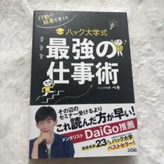 最強的工作術 哈克大學式