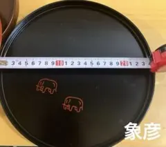 象彦 丸盆 漆器 伝統工芸品 象の絵柄　象彦のサムネイル