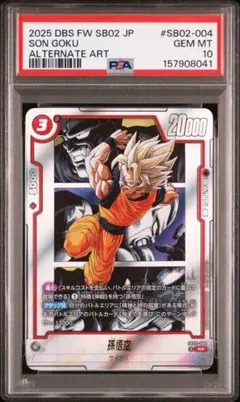 PSA10 孫悟天 スーパーパラレル フュージョンワールド FB08-121 - メルカリ