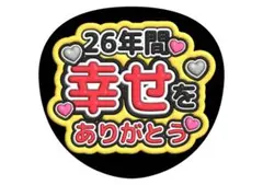 うちわ文字　嵐　ファンサうちわ