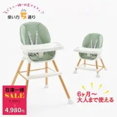 在庫セール】ベビーチェア ハイチェア ローチェア アボカド タイプB 