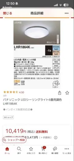 Panasonic LEDシーリングライト LHR1864K 6畳用のサムネイル