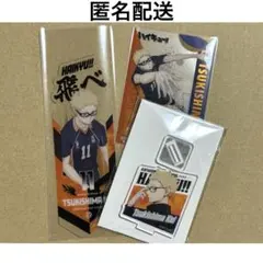 ハイキュー　月島蛍　グッズ