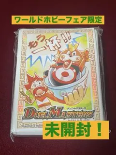 未開封　デュエルマスターズDXカードプロテクト　カツドン「もう一杯！！」Ver 未開封 デュエルマスターズDXカードプロテクト カツドン「もう一杯