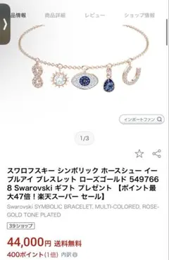 試着のみ！新品】VOISSON ゴールド ブレスレット スワロフスキー 