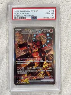ボルケニオンex SAR SV9 バトルパートナーズ 124/100 PSA10