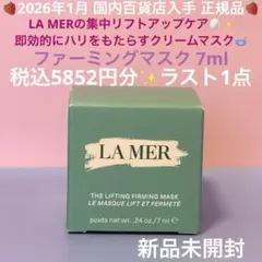 2026年最新】Lamer パック・フェイスマスクの人気アイテム - メルカリ